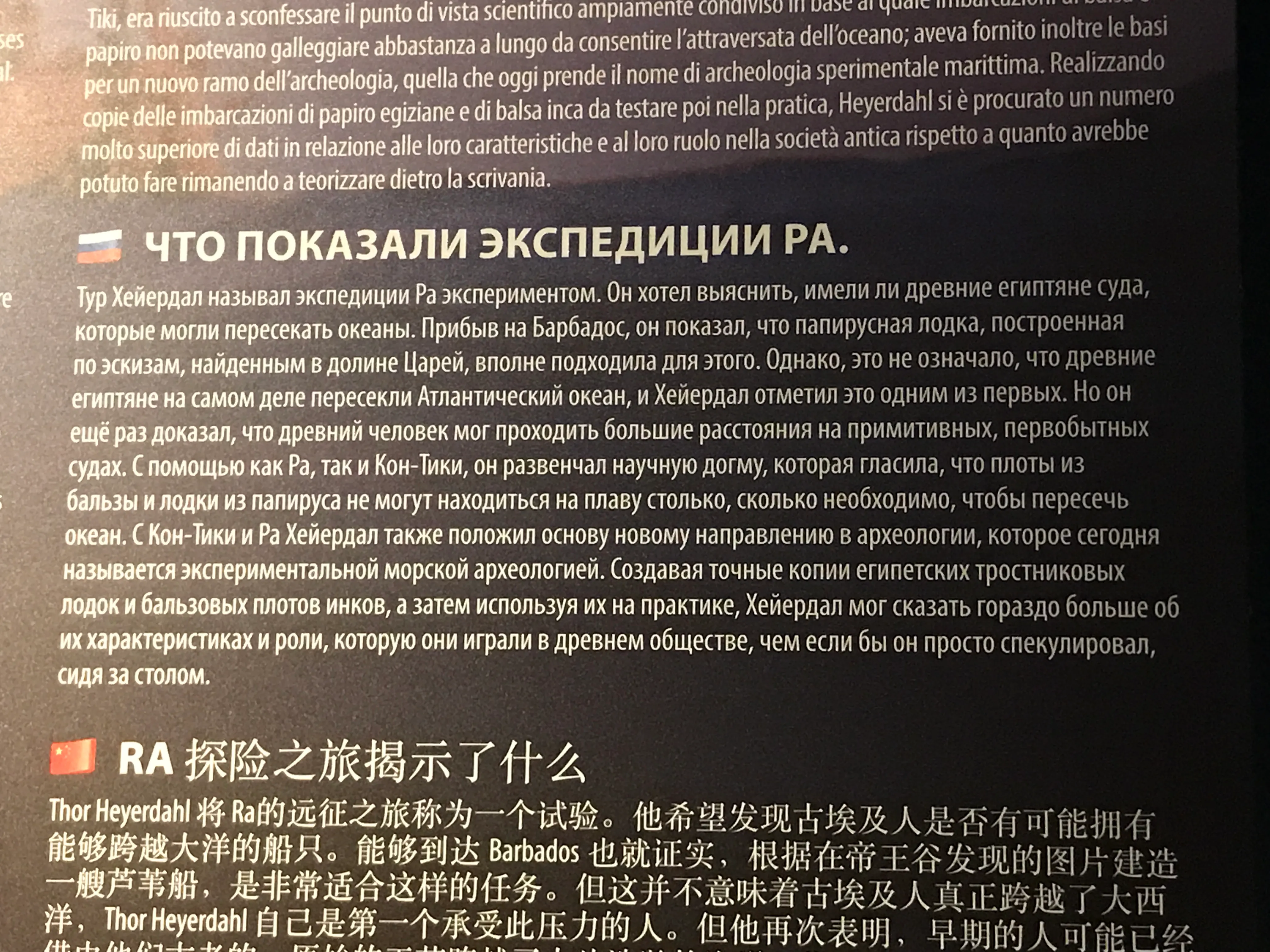 Музей Кон-Тики, Осло
